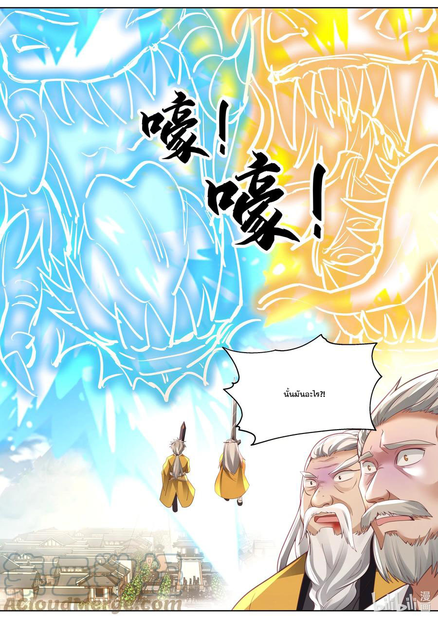 เทพสายฟ้า ราชาสงคราม ตอนที่ 352 หน้า 10