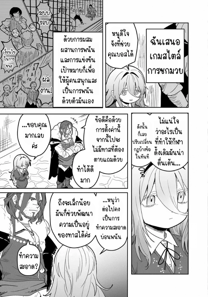 Mizu Mahou Gurai Shika Torie ga Nai Kedo Gendai Chishiki ga Areba Juubun da yo ne? ตอนที่ 3 หน้า 3