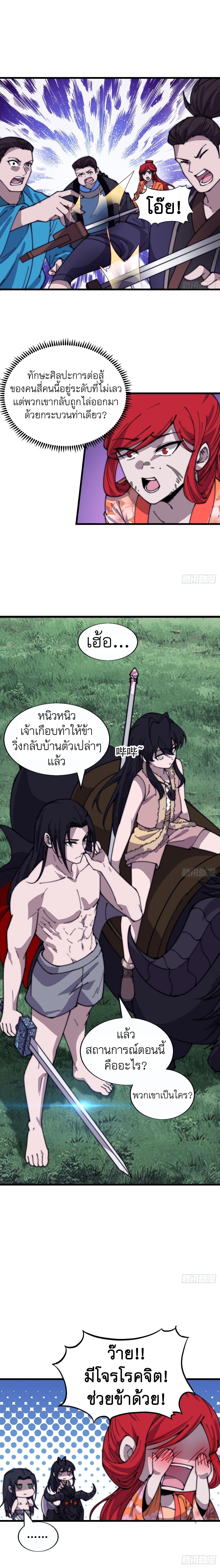 Starting a Mountain ตอนที่ 380 หน้า 9