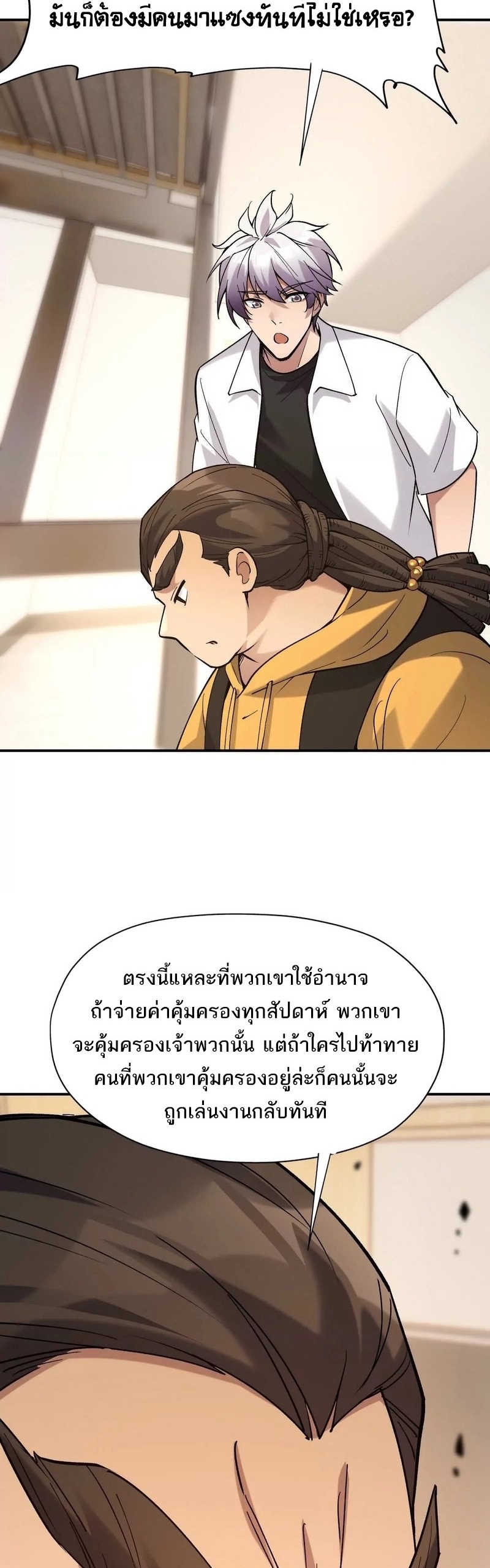 การเกิดใหม่ของจ้าวแห่งสัตว์อสูร ตอนที่ 20 หน้า 33