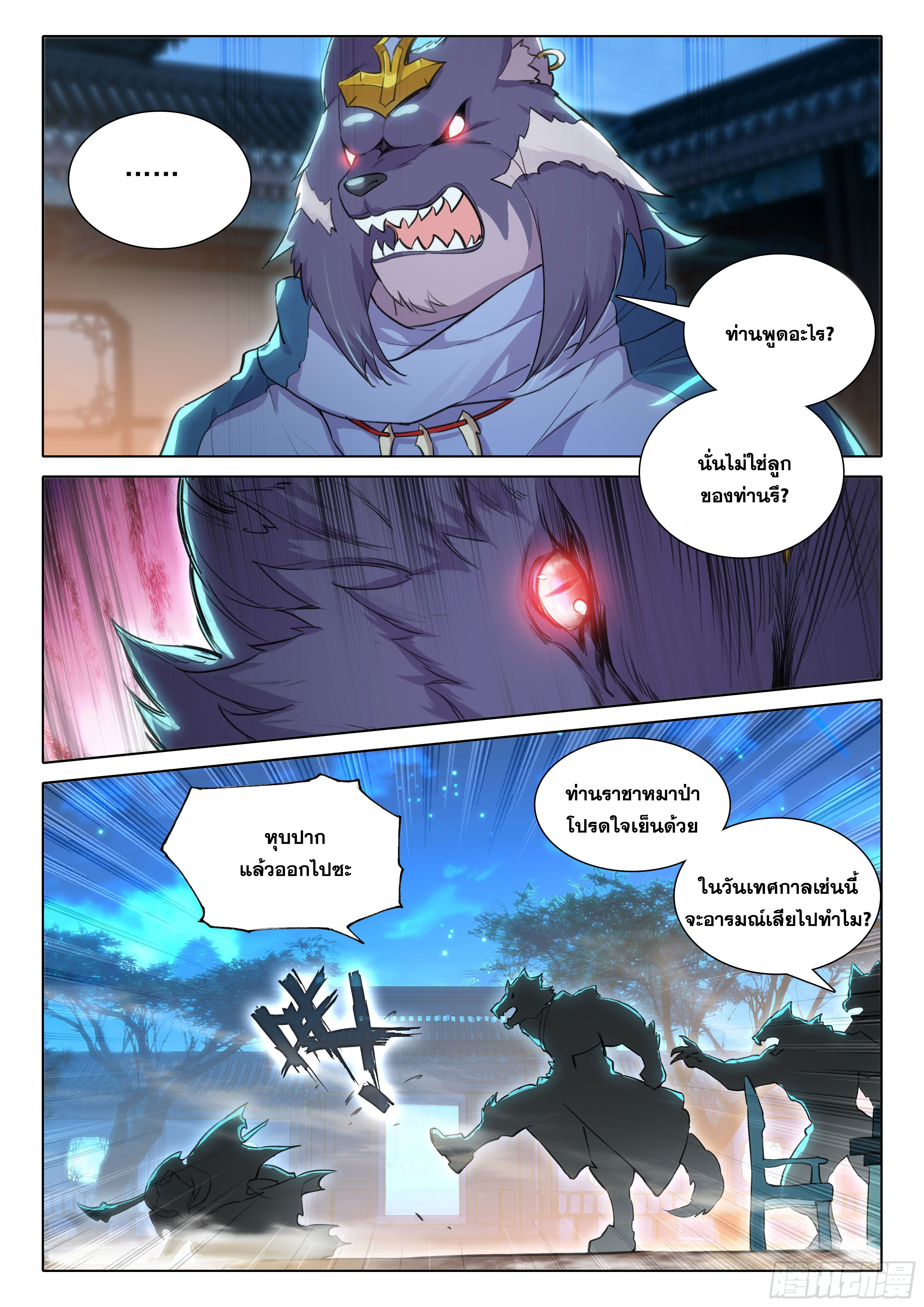 Douluo Dalu 5 - Rebirth of Tang san ตอนที่ 82 หน้า 16