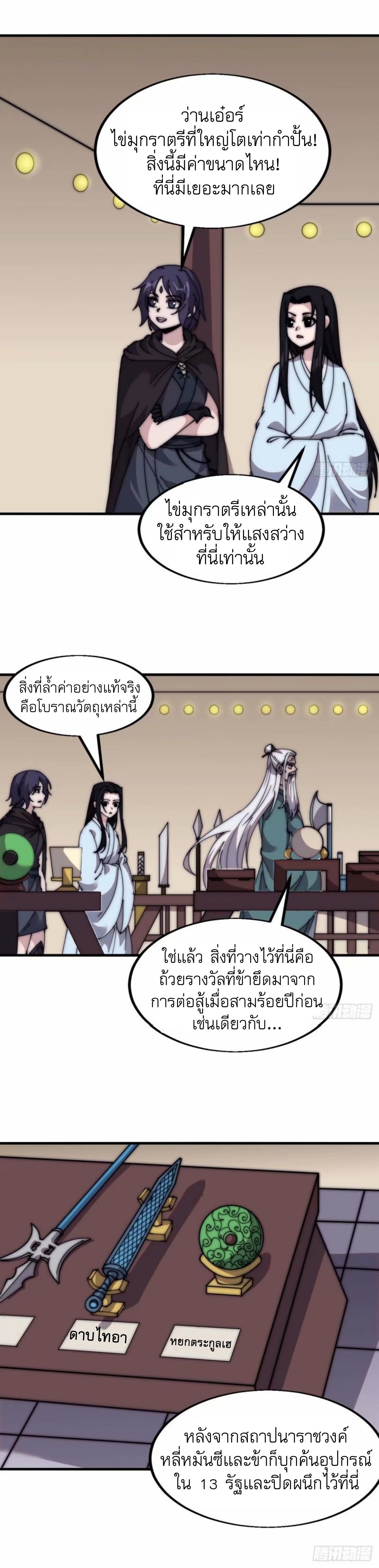 Starting a Mountain ตอนที่ 565 หน้า 5