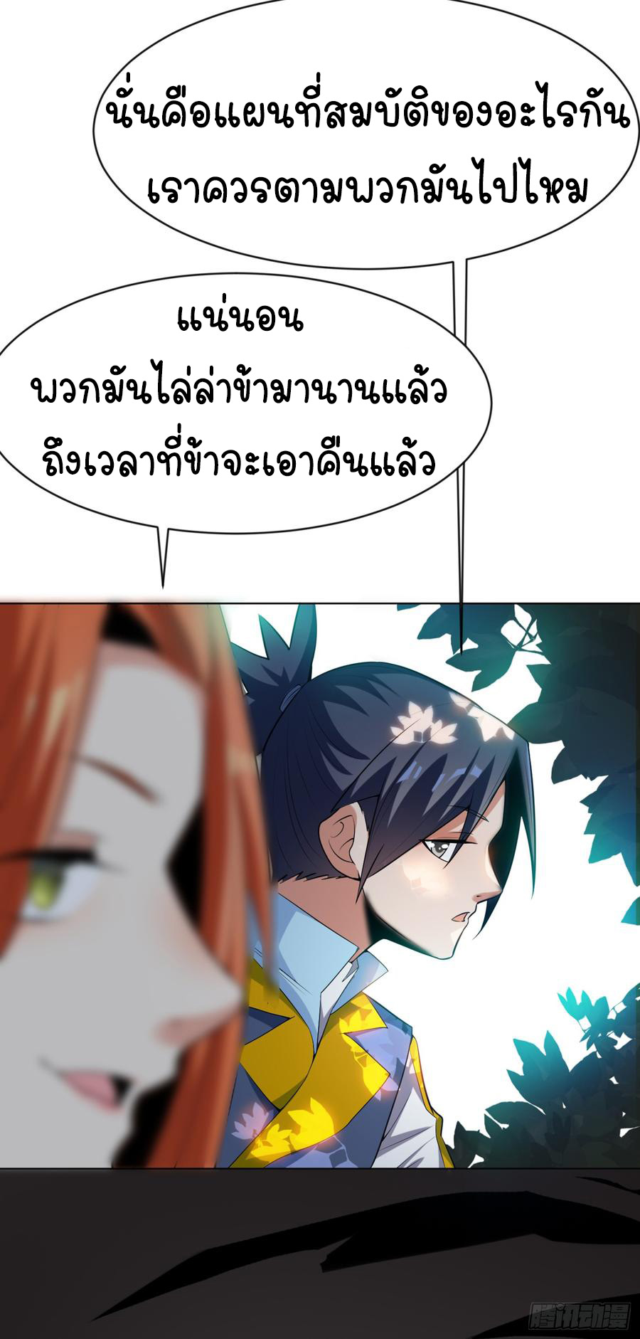 Wu ni ตอนที่ 28 หน้า 35