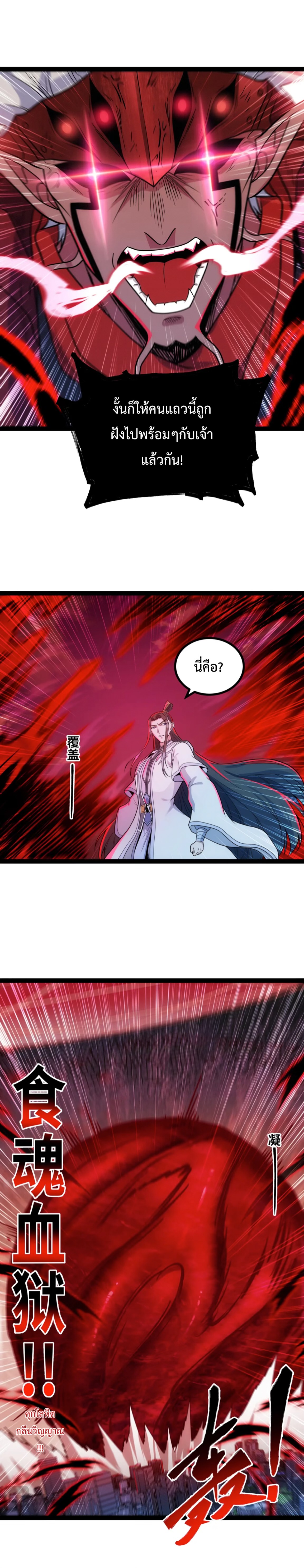 ข้านี่แหละผู้ที่แข็งแกร่งที่สุดในต่างโลก (ชนจีน) ตอนที่ 24 หน้า 12
