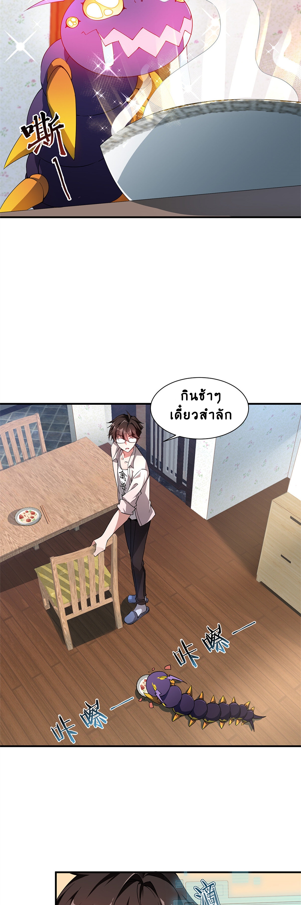 วิวัฒนาการอสูรสัตว์เลี้ยง ตอนที่ 2 หน้า 8