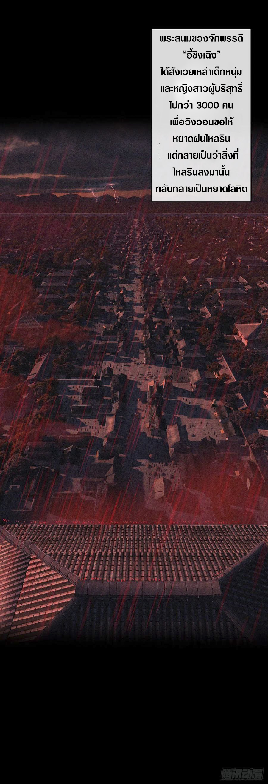 จักรพรรดินีสงคราม เกิดใหม่ในโลกซอมบี้ (Empress of the last days) จบ ตอนที่ 1 หน้า 3