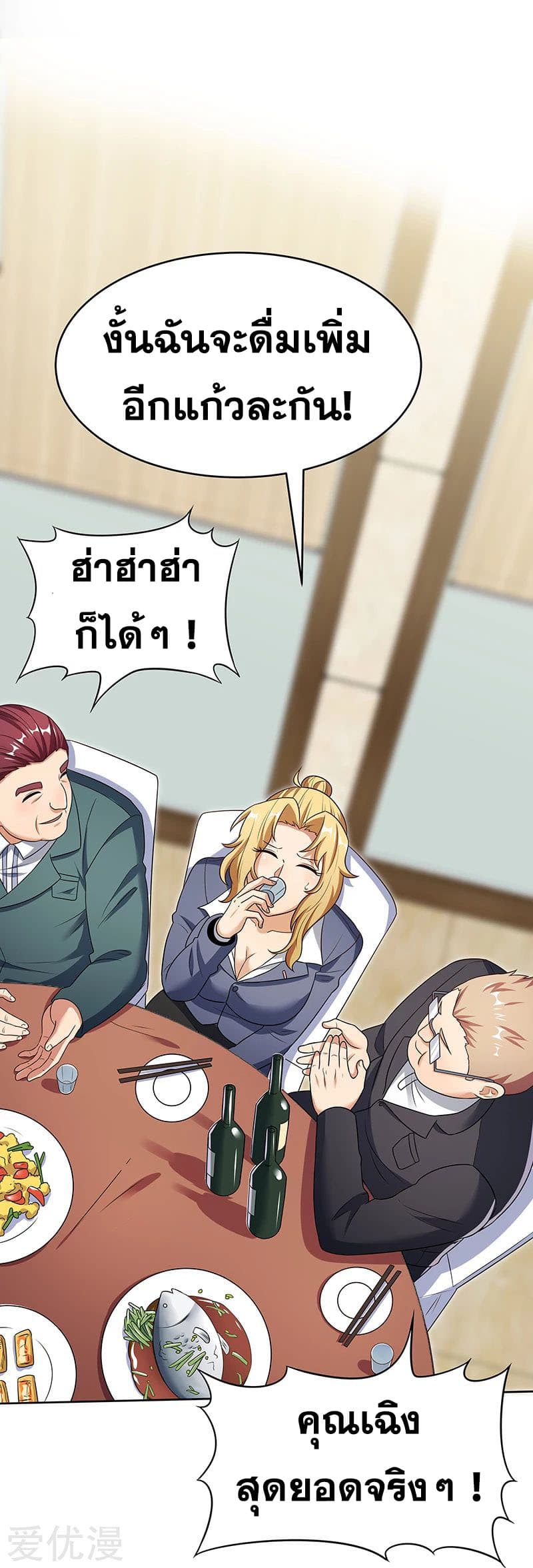 โครตเกรียนเซียนโอสด ตอนที่ 35 หน้า 9