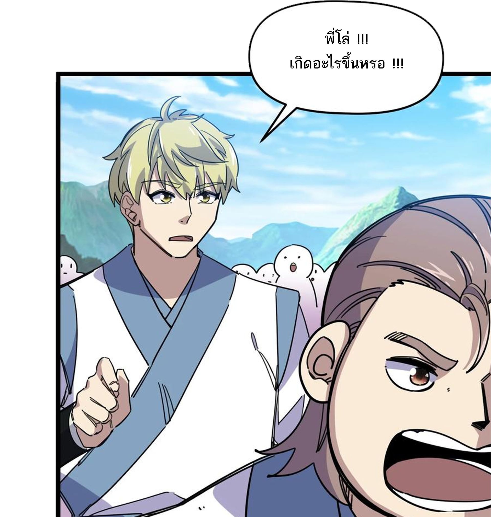 (ชนจีน) แกล้งเป็น NPC "หลอก" คนที่ "มาจากต่างโลก" ให้พัตนานิกายให้ No.1 !!? ตอนที่ 13 หน้า 21