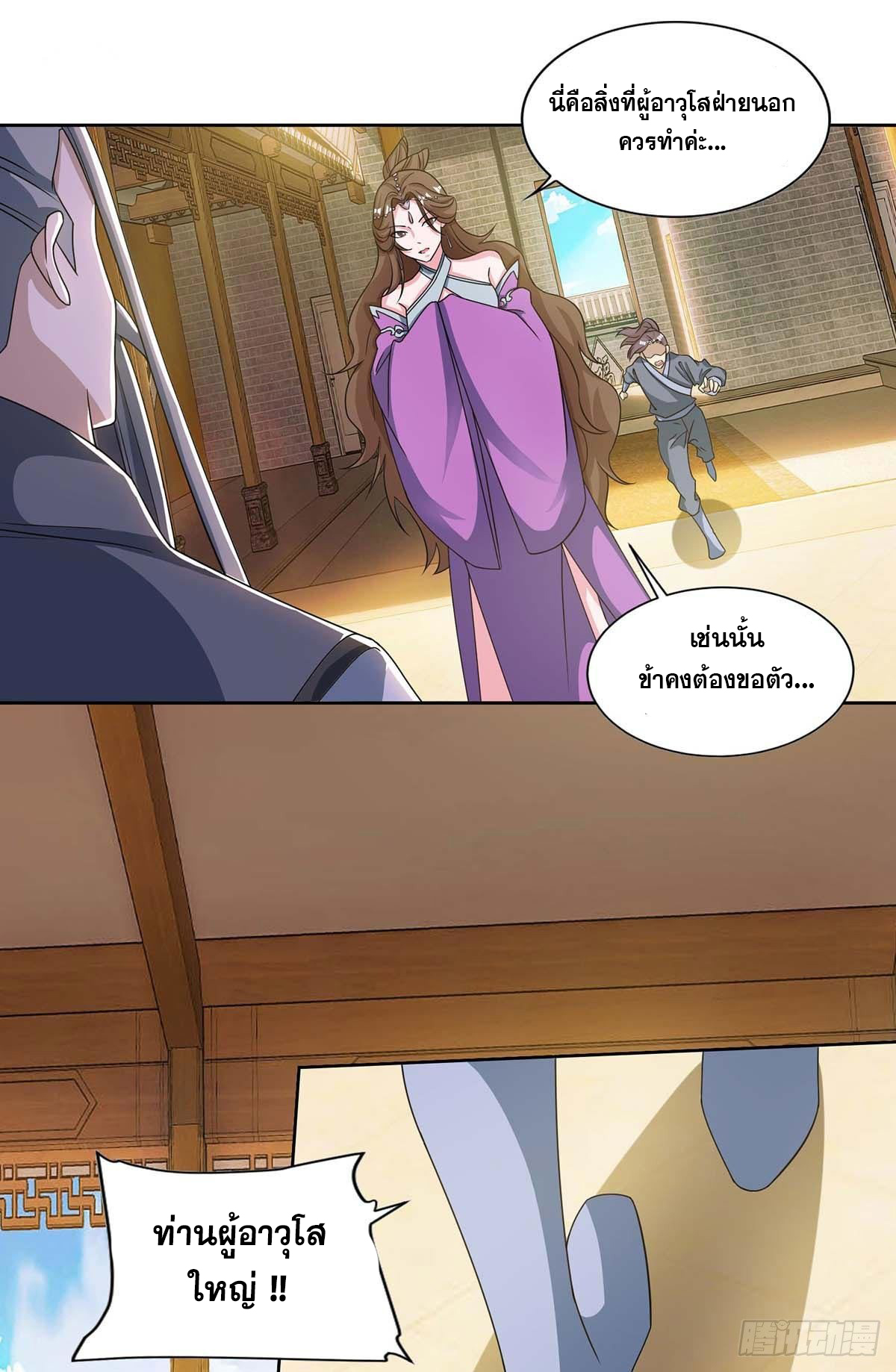 จักรพรรดิ 80,000 ปี ตอนที่ 36 หน้า 13