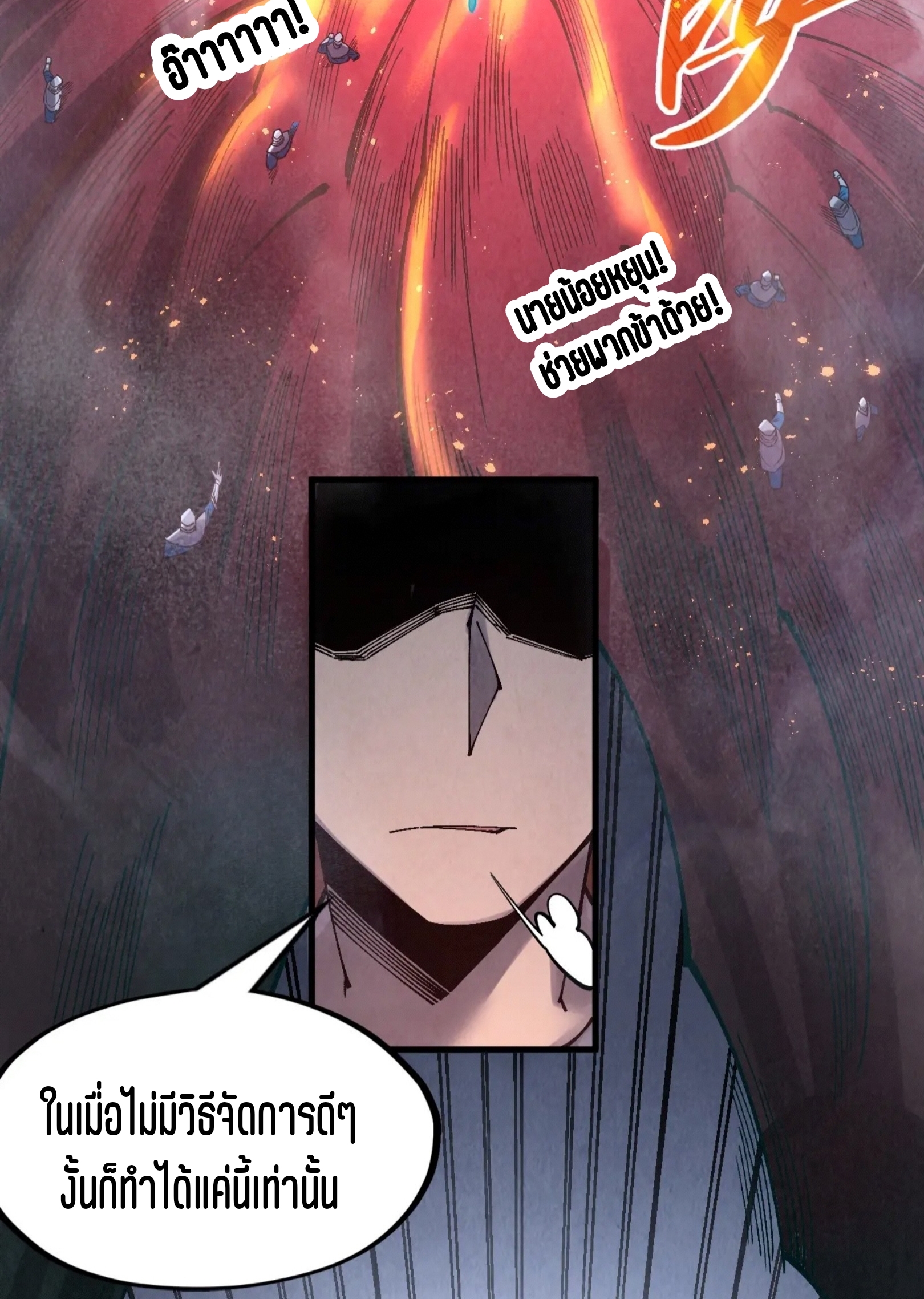 มหาเทพนิรันดร์กาล ตอนที่ 206 หน้า 10