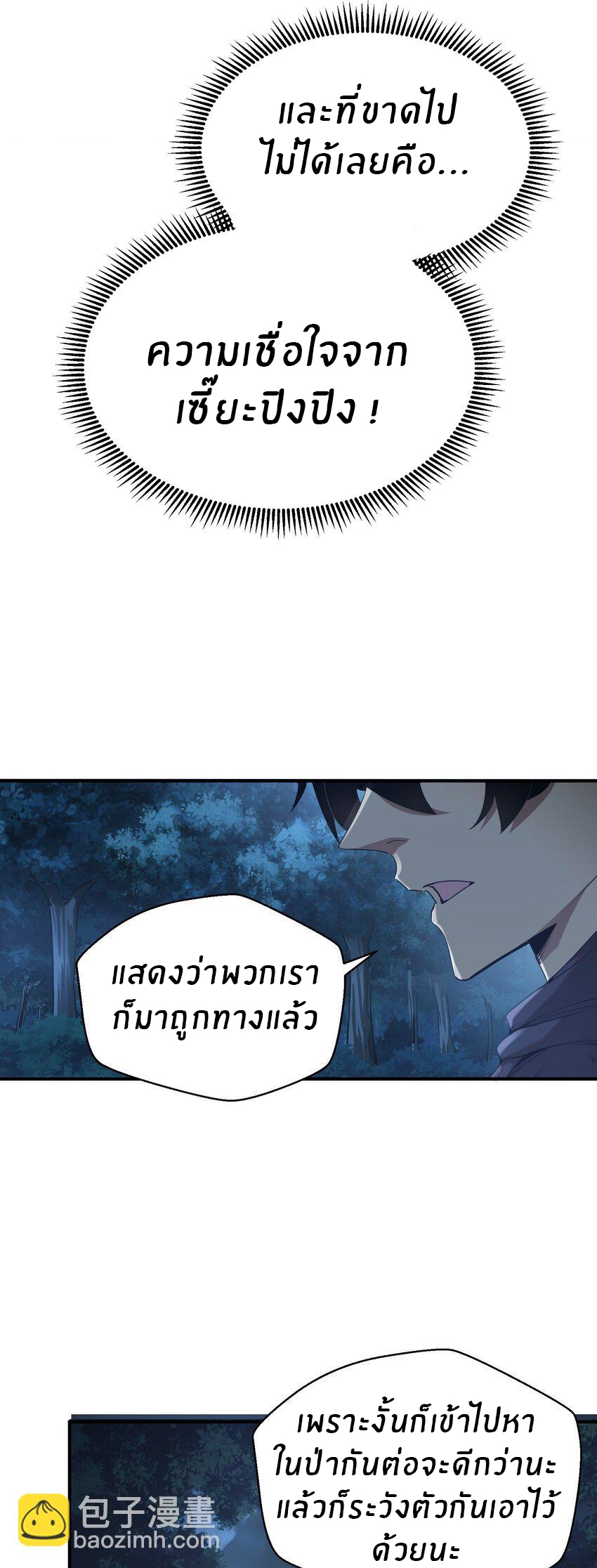 (ทันต้นฉบับ)The catastrophe of the doomsday, the rebirth of me turned the whole family into a boss! ตอนที่ 4 หน้า 17