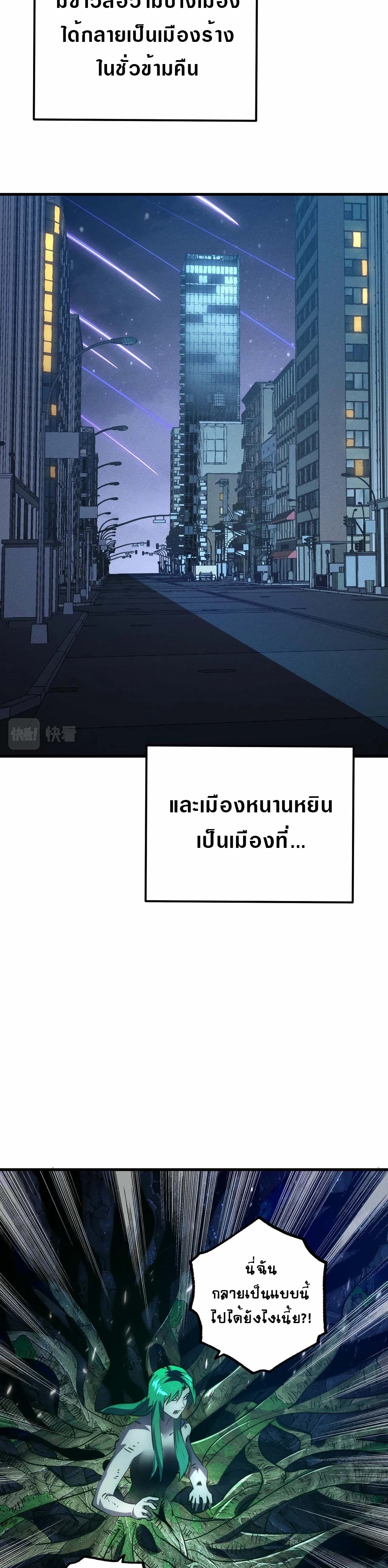 Rise From The Rubble |  เศษซากวันสิ้นโลก ตอนที่ 184 หน้า 3