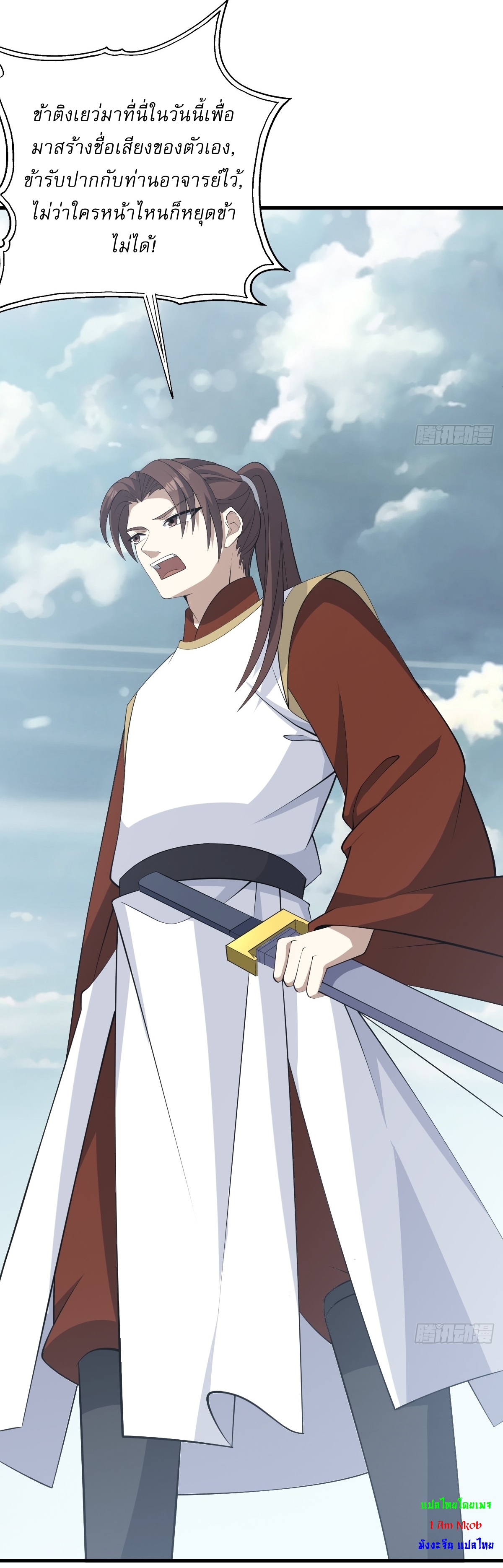 เก็บตัวร้อยปี จากนี้พี่ขอเทพ! INVINCIBLE AFTER A HUNDRED YEARS OF SECLUSION ตอนที่ 90 หน้า 25