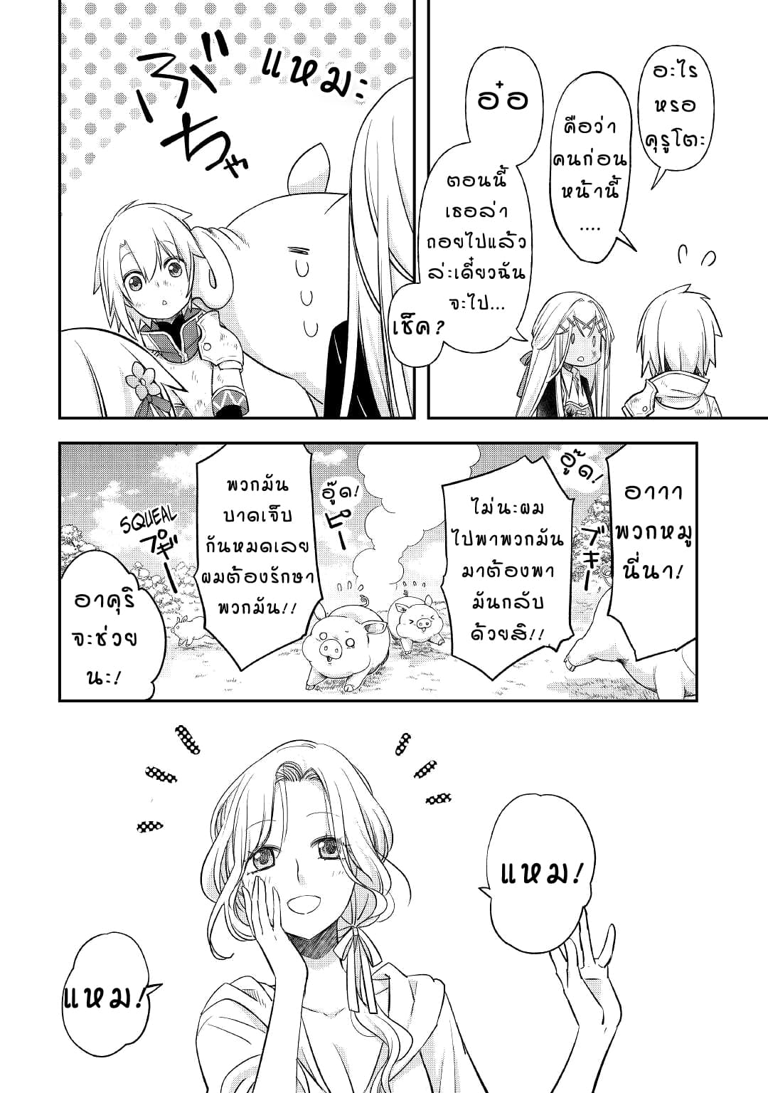 Kanchigai No Atelier Master ตอนที่ 32 หน้า 14