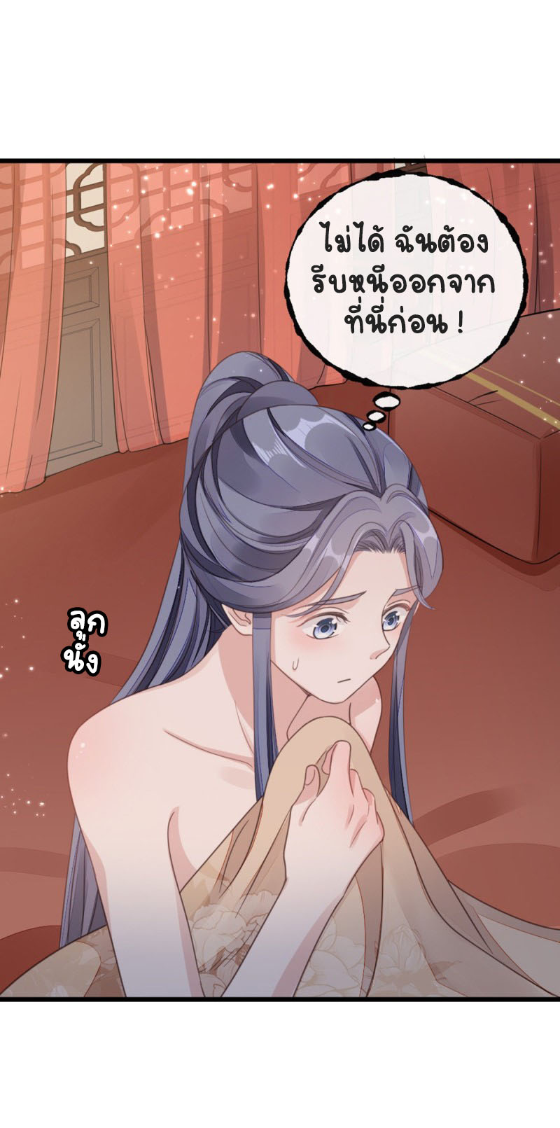 ระบบเปลี่ยนชะตายัยตัวร้าย ตอนที่ 41 หน้า 27