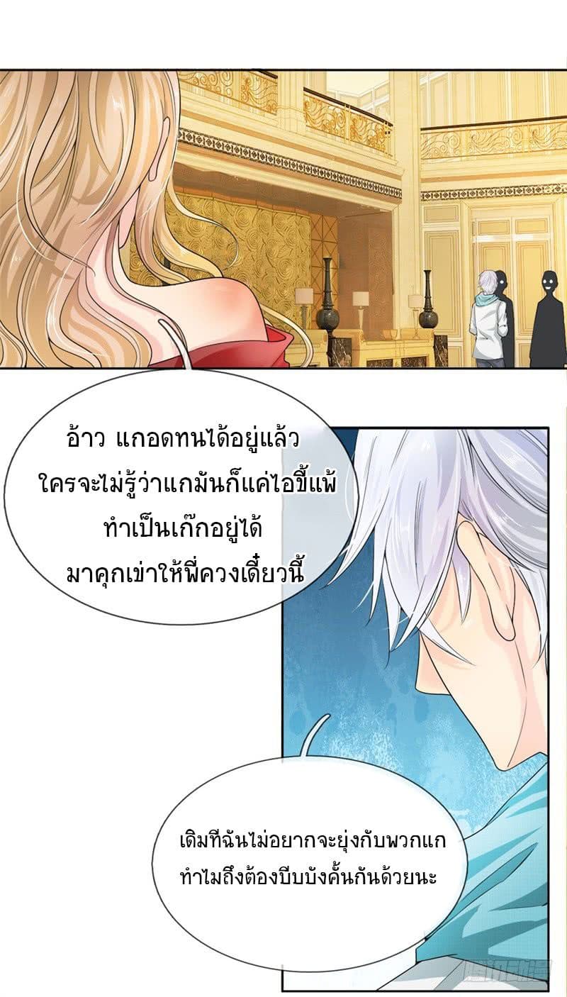 นครเซียนแห่งผู้ต่อต้านสวรรค์ ตอนที่ 1 หน้า 36