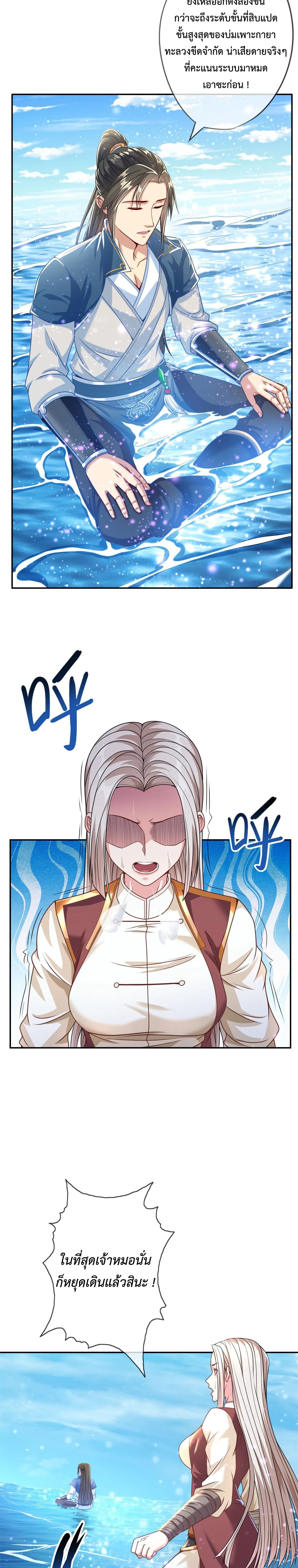 (ทันจีน) Unlimited God System (ระบบศักดิ์สิทธิ์ไร้ขีดจำกัด) ตอนที่ 23 หน้า 9