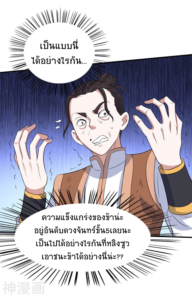 การกลับมาของจักพรรดิ์ ตอนที่ 103 หน้า 10