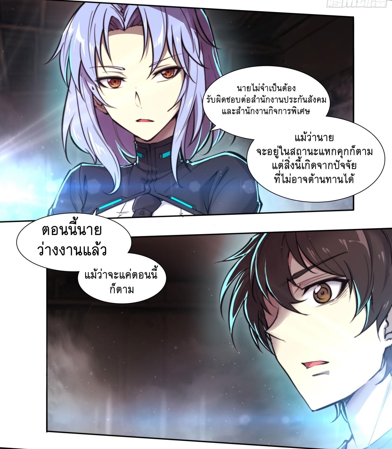 Apocalypse Forecast ตอนที่ 96 หน้า 31