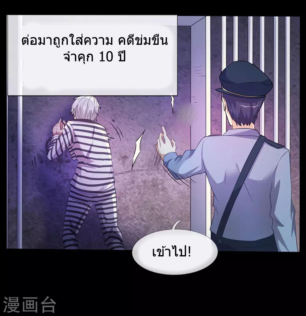 ข้าคือจักพรรดิเซียน ตอนที่ 1 หน้า 18