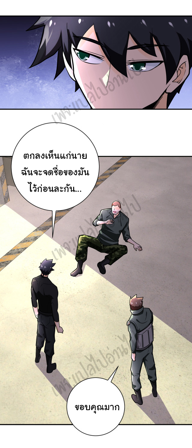Apocalyptic Super System ตอนที่ 243 หน้า 20