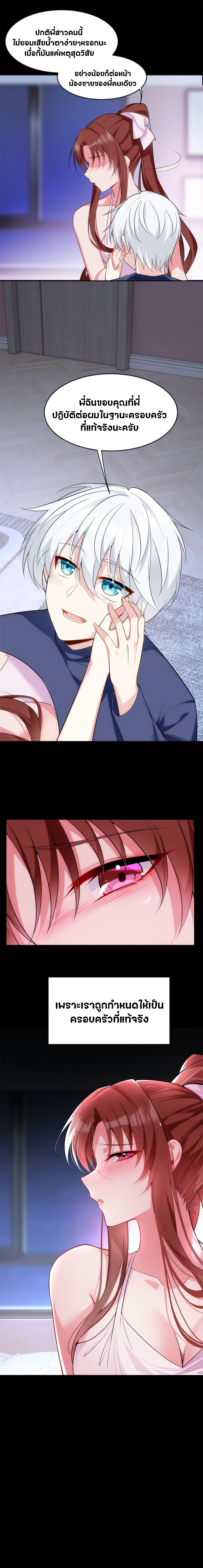 สาวๆที่นี่ต้องการรุมจีบฉัน?! ตอนที่ 29 หน้า 4