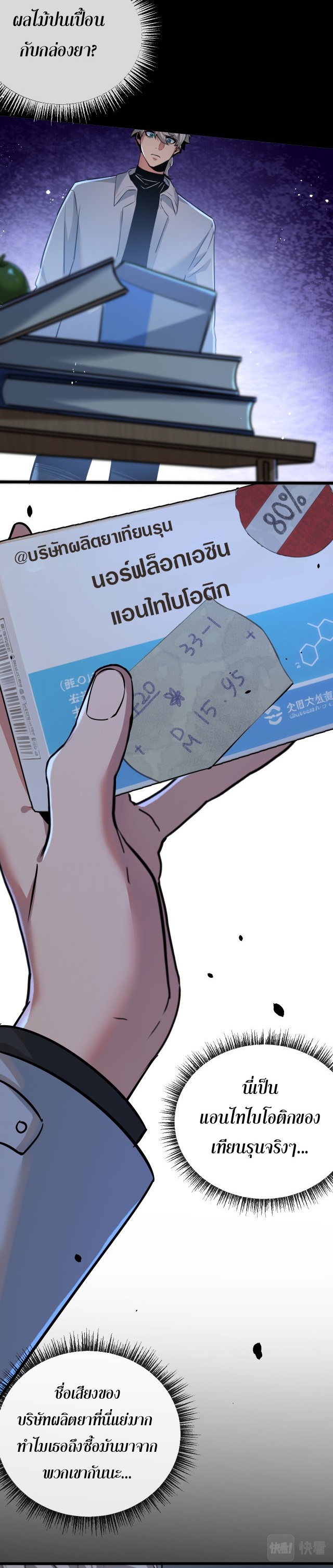 สุดยอดฟาร์มวันสิ้นโลก ตอนที่ 5 หน้า 28