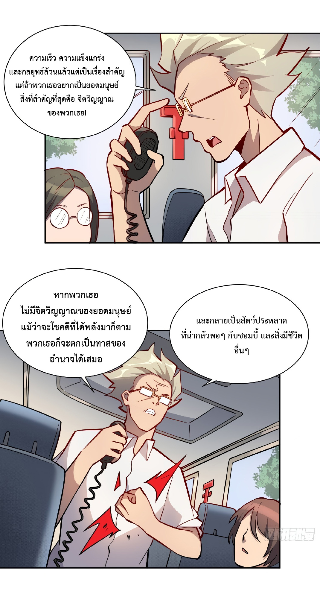 The People On Earth Are Too Ferocious ตอนที่ 51 หน้า 9