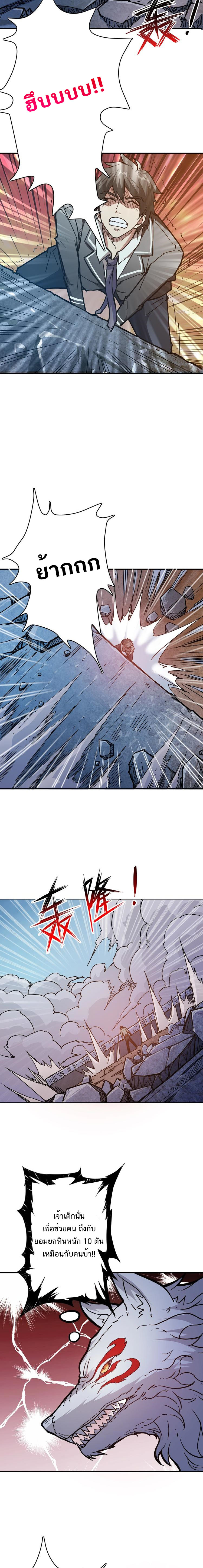 The God Devourer ตอนที่ 18 หน้า 11
