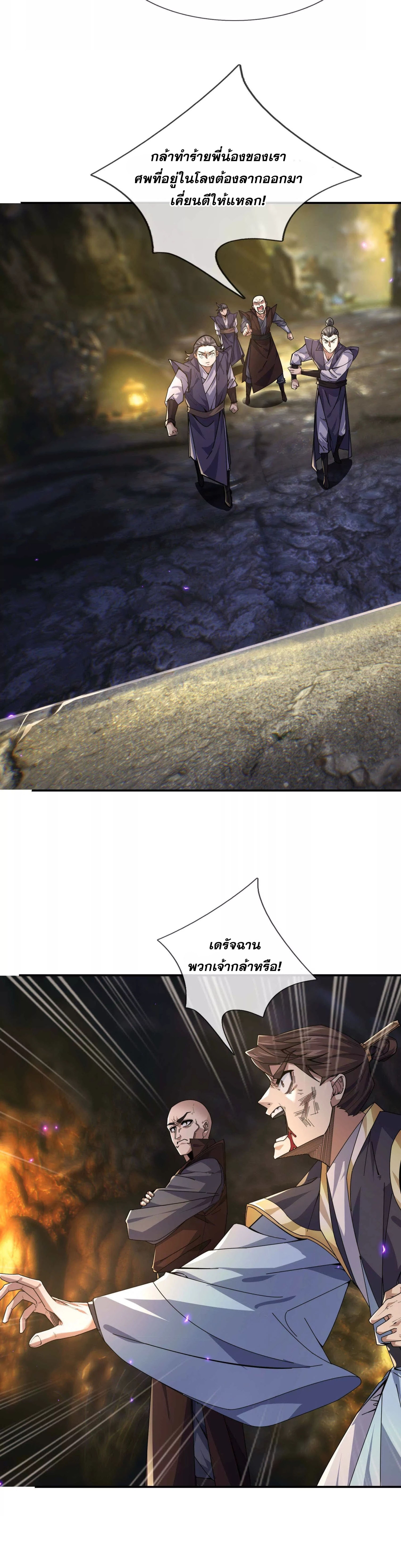 หลับข้ามยุคสมัย : กำเนิดฝ่าพิภพสวรรค์ ตอนที่ 2 หน้า 15