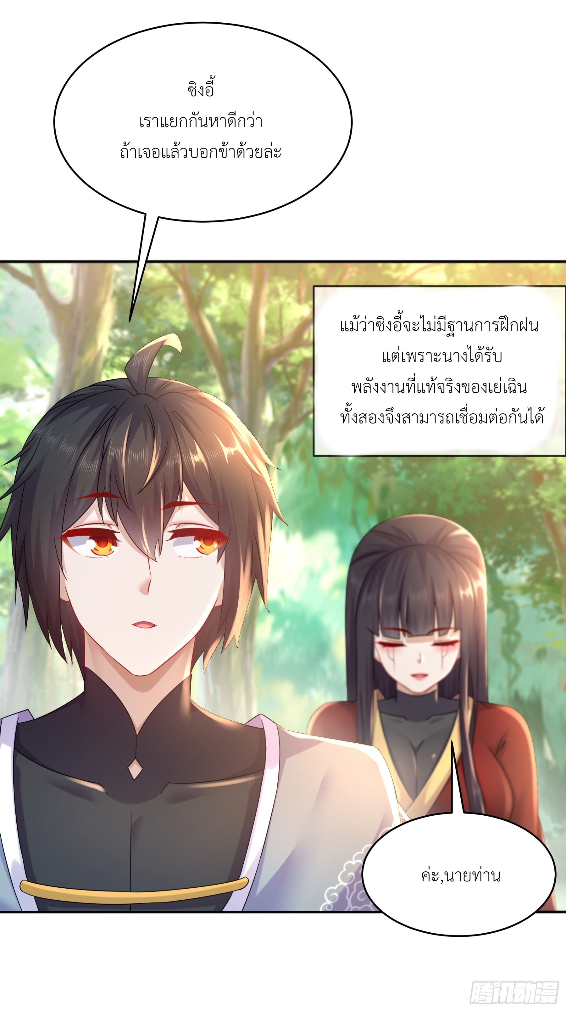 ฮาเร็มศิษย์พี่สาวทั้งเจ็ดของผมนะค้าบ ตอนที่ 6 หน้า 18