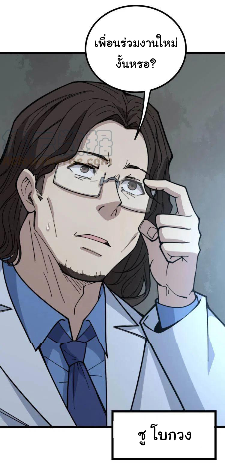 Bad Hand Witch Doctor สุดยอดพ่อมดหมอผี ตอนที่ 231 หน้า 2