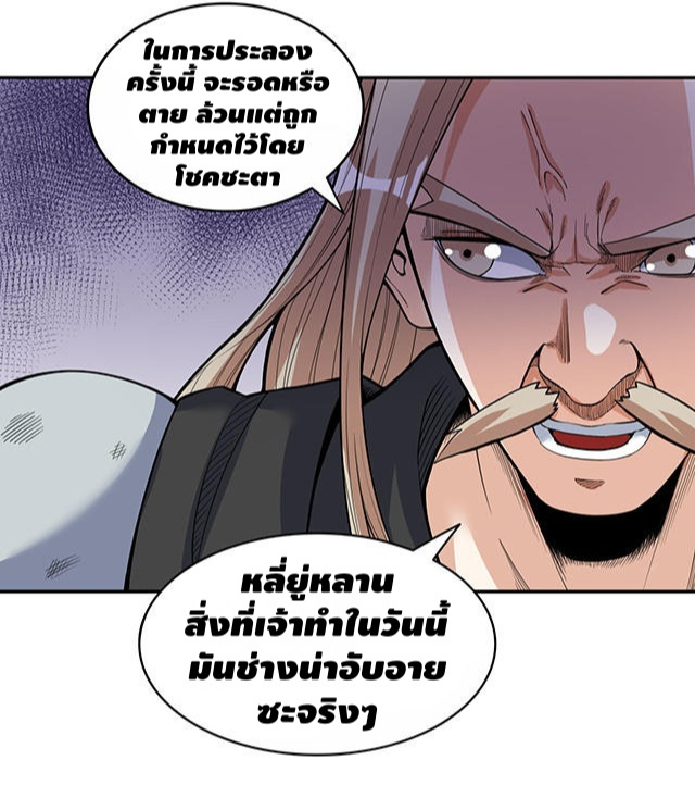Martial Emperor ตอนที่ 43 หน้า 16