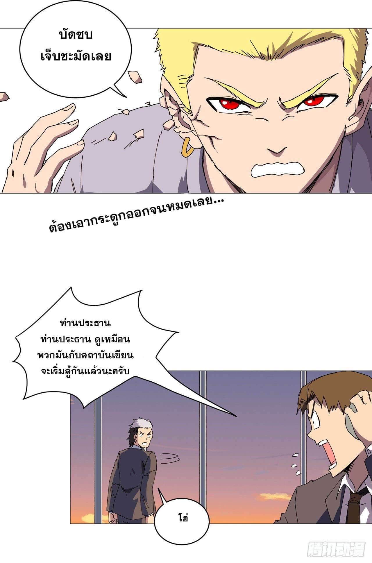 Cultivator vs Superhero (ทันจีน) ตอนที่ 115 หน้า 4