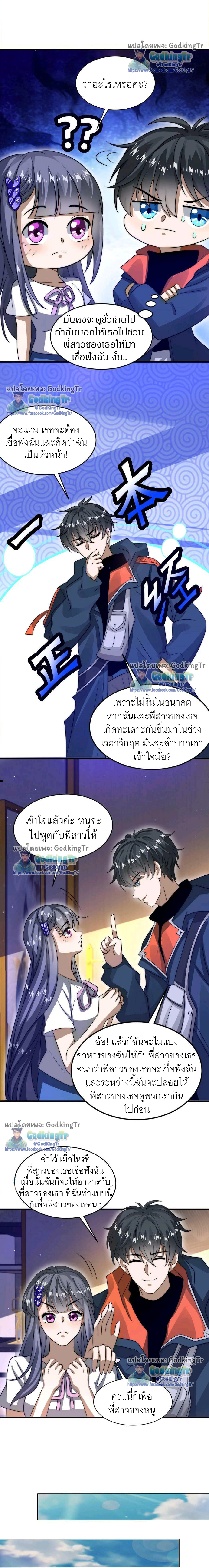 ระบบห้วงมิติกับการกักตุนเนื้อหมู 1 หมื่นตันก่อนวันสิ้นโลก ตอนที่ 33 หน้า 4