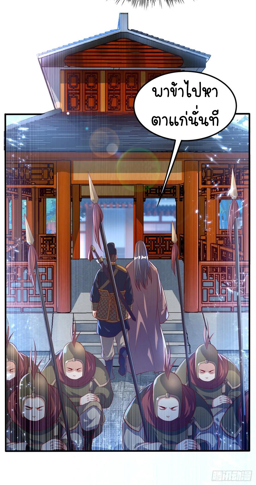 Wu ni ตอนที่ 71 หน้า 6