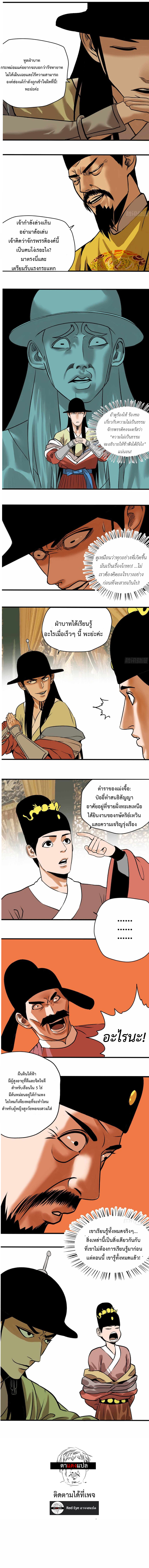 Ming Dynasty's Failure ตอนที่ 25 หน้า 4