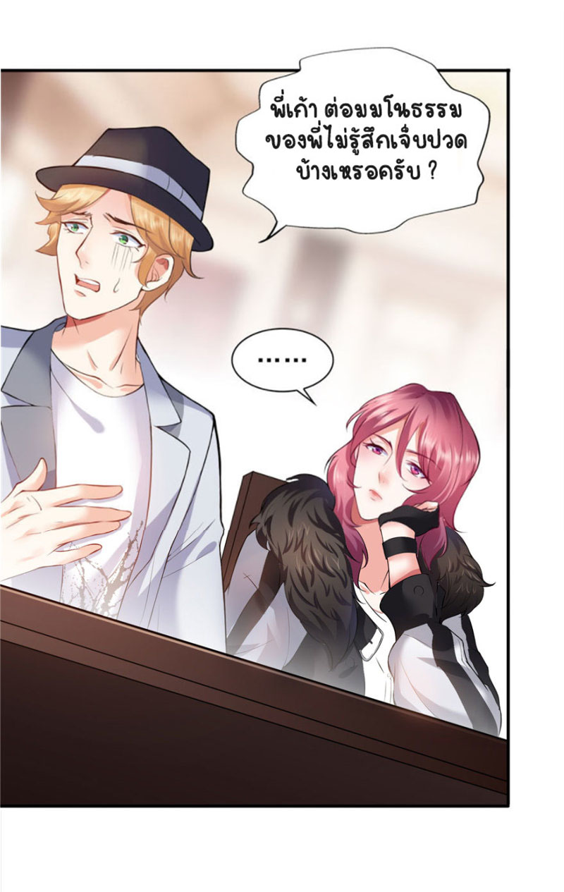 (ชนจีน)Perfect Secret Love The Bad New Wife Is a Little Sweet ตอนที่ 9 หน้า 30