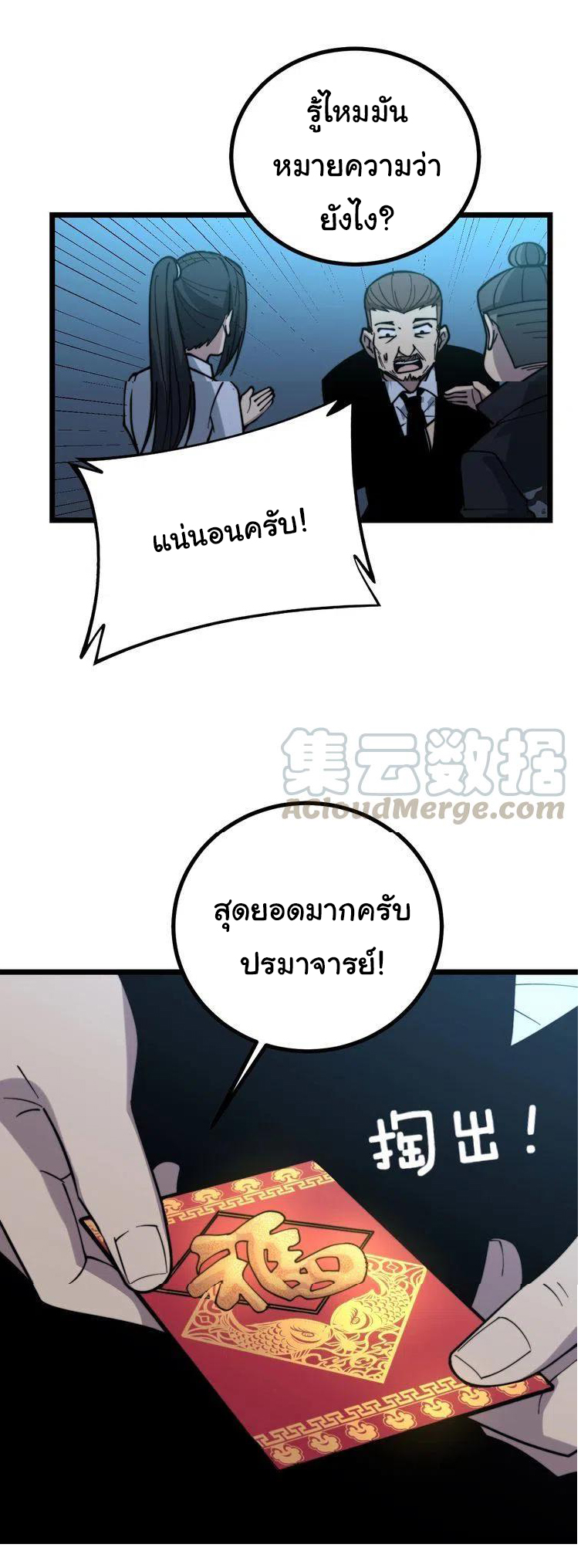 Bad Hand Witch Doctor สุดยอดพ่อมดหมอผี ตอนที่ 224 หน้า 41