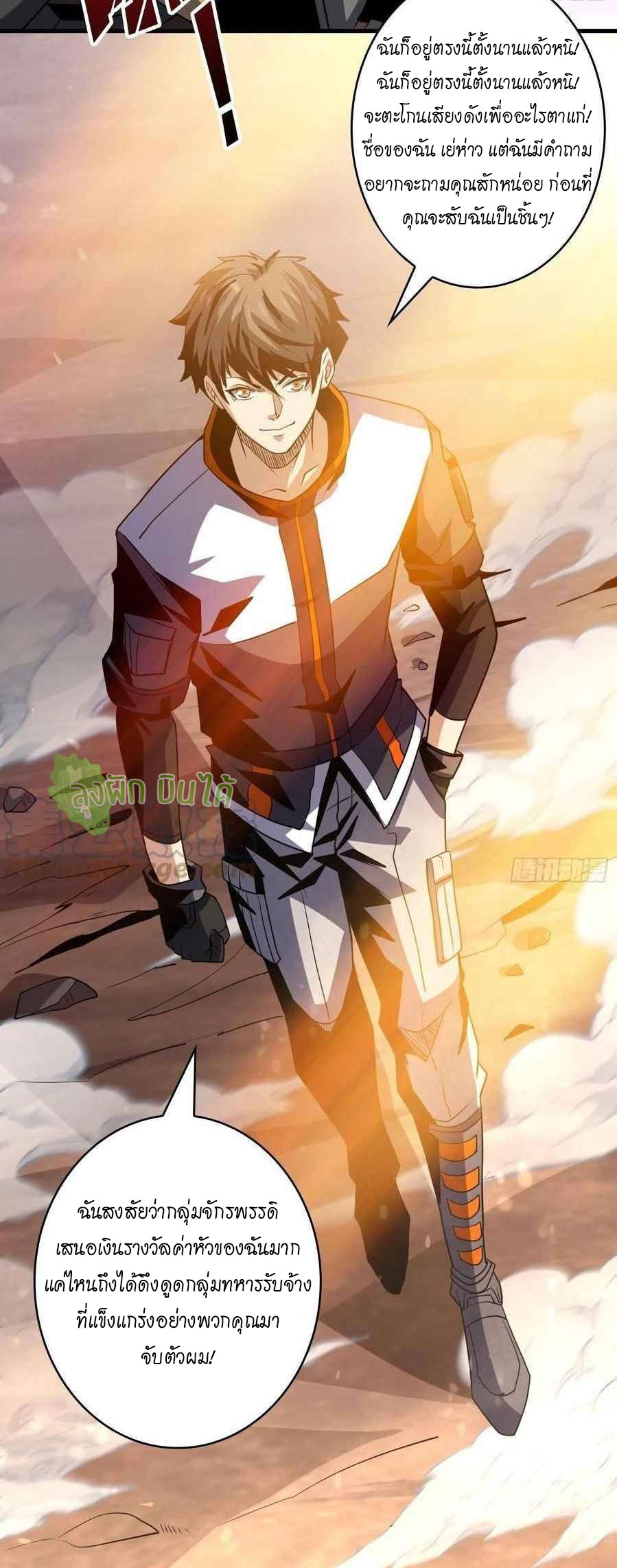 (ชนจีน) IT STARTS WITH A KINGPIN ACCOUNT - จุติจอมราชัน ตอนที่ 108 หน้า 31