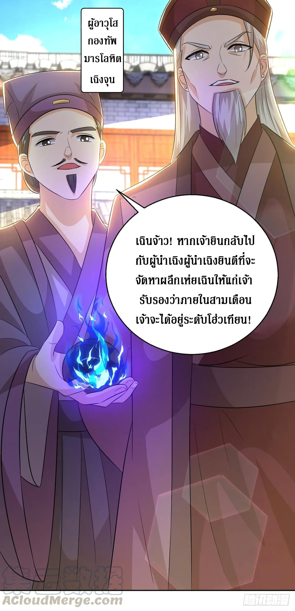Dominate The Three Realms ตอนที่ 153 หน้า 7