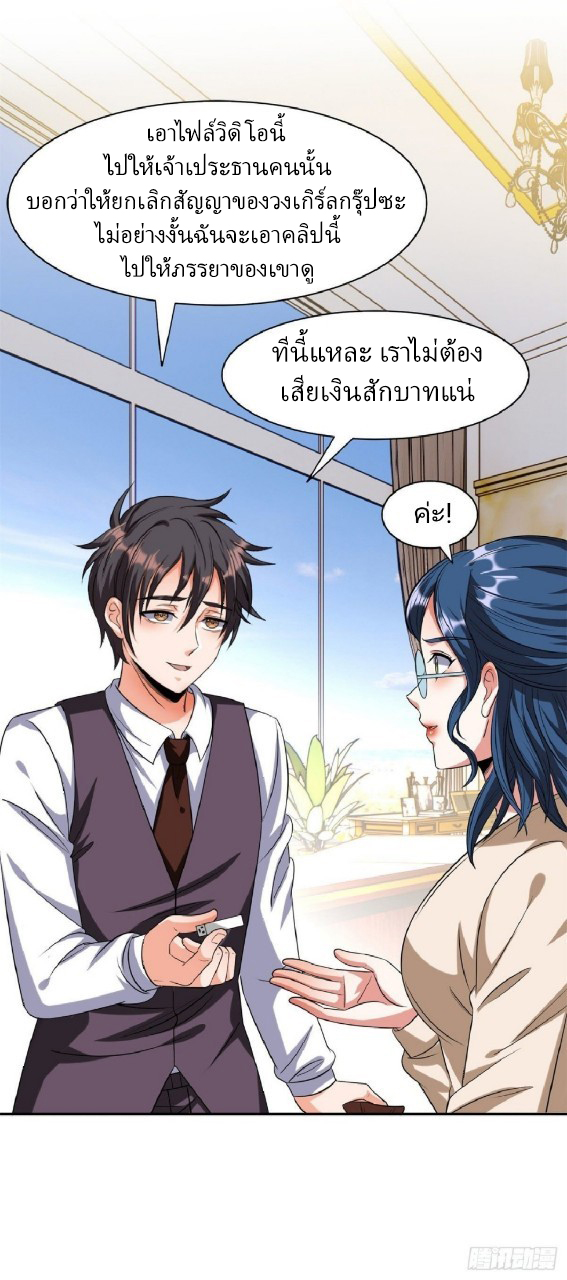 การเกิดใหม่ของพระเจ้ากับระบบผลาญเงินสุดกาว ตอนที่ 9 หน้า 18