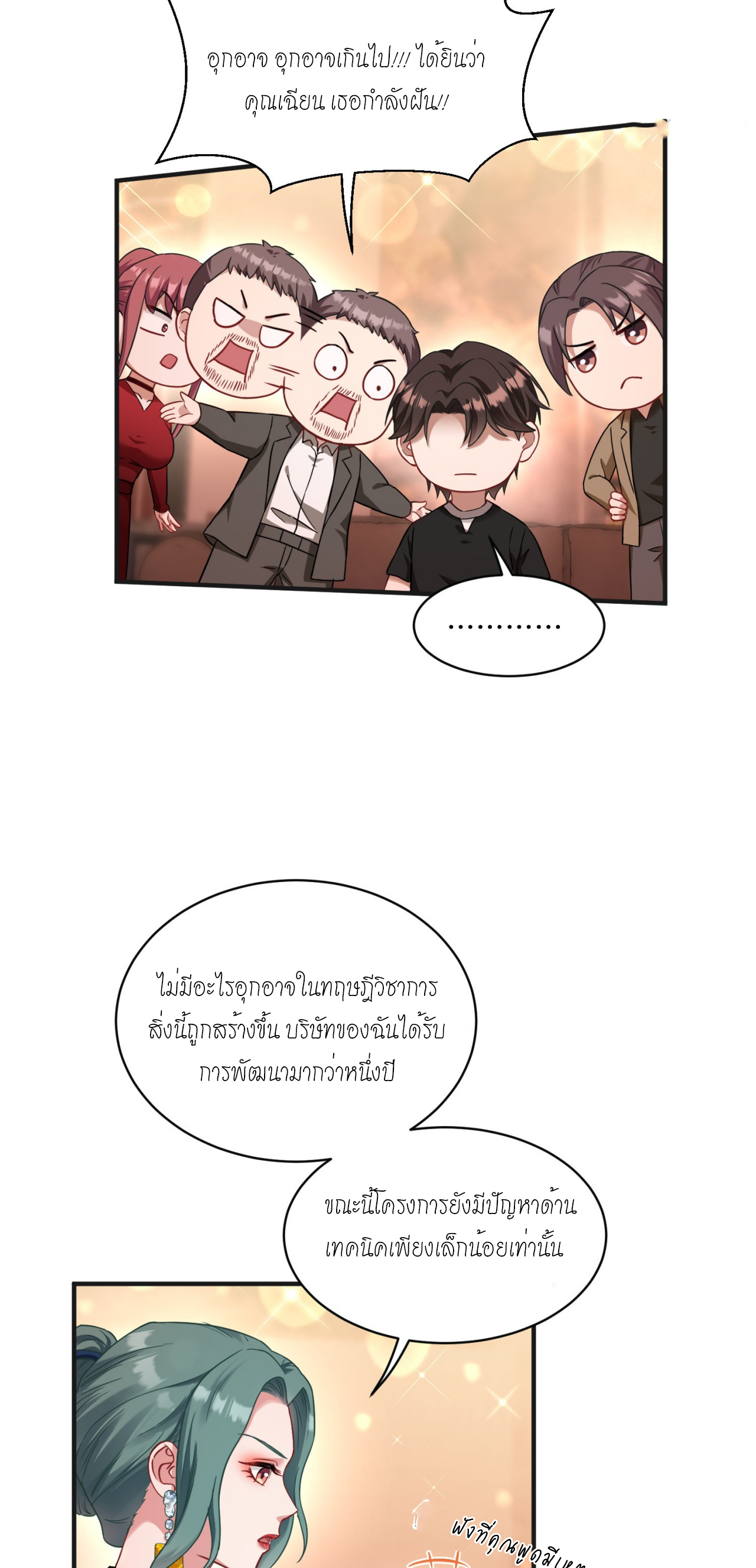 ผมไปเกาะสาวสวยกิน, แต่ตอนนี้ฉันเป็นคนร่ำรวยแล้ว~ ตอนที่ 12 หน้า 23