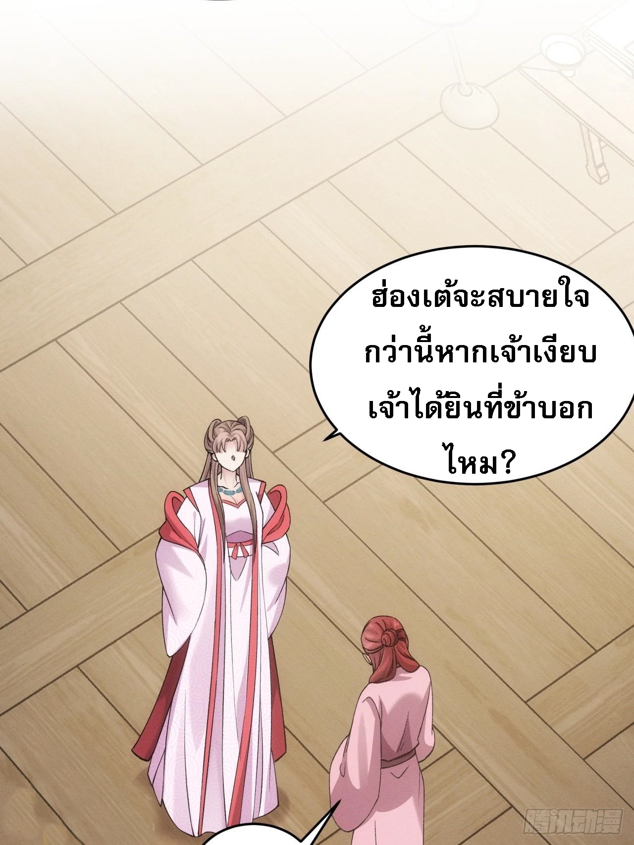 ข้าจะกำหนดชะตาตัวเอง ทันจีน ตอนที่ 161 หน้า 33