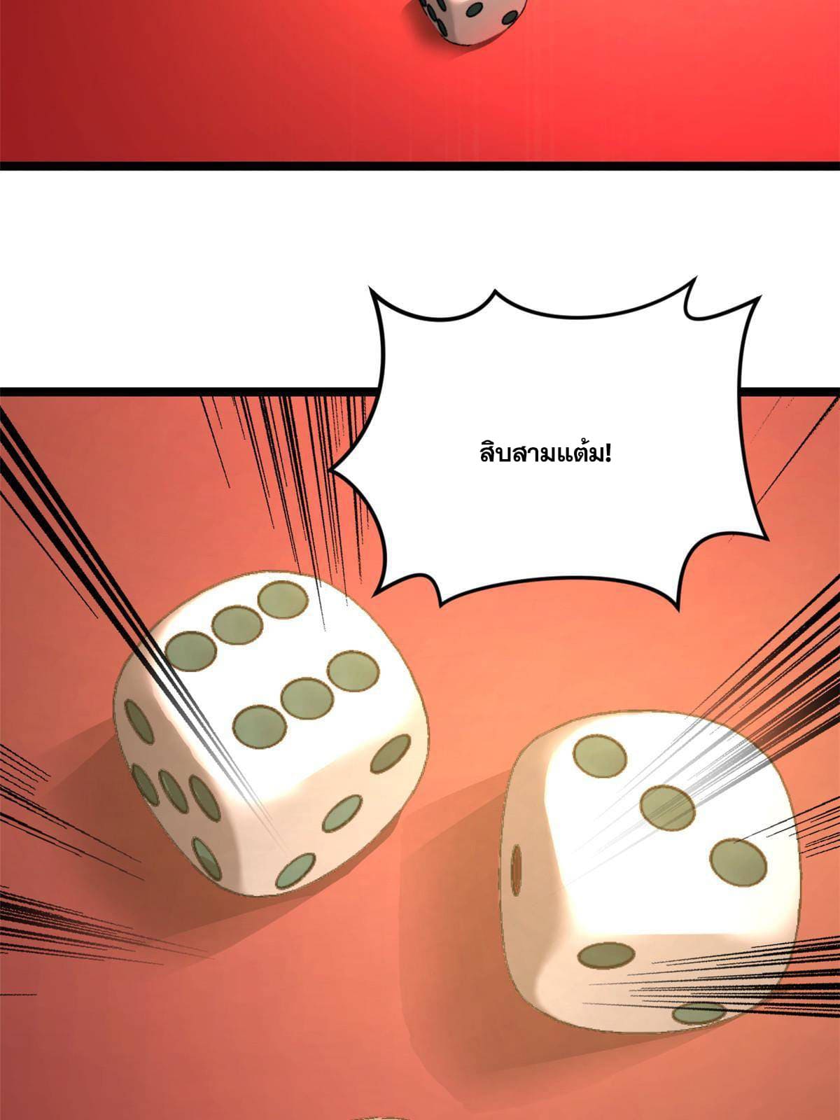 ลูกเขยที่แกร่งสุดในปฐพี (ทันจีน) ตอนที่ 22 หน้า 51