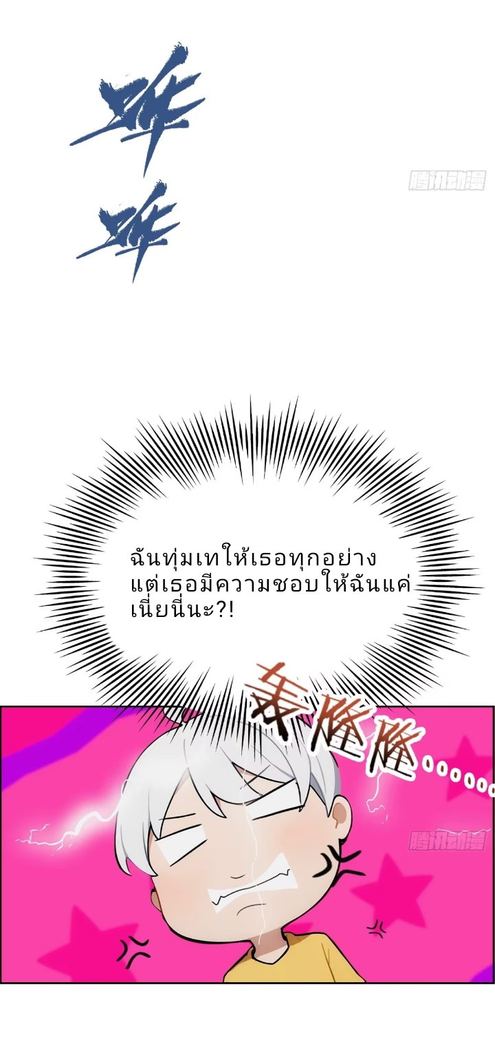 ฉันโต้กลับสาสๆด้วยระบบหมาเลยสุดเทพ ตอนที่ 3 หน้า 36