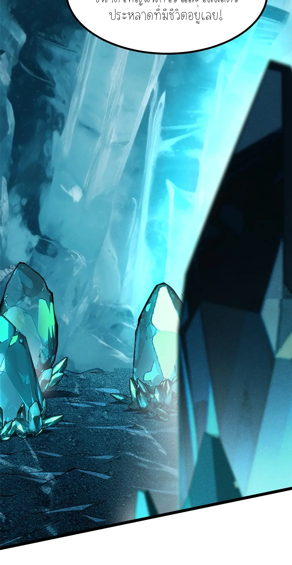 ไม่อยากเรียนทักษะ แห่งคำสาปเลย! ตอนที่ 35 หน้า 73