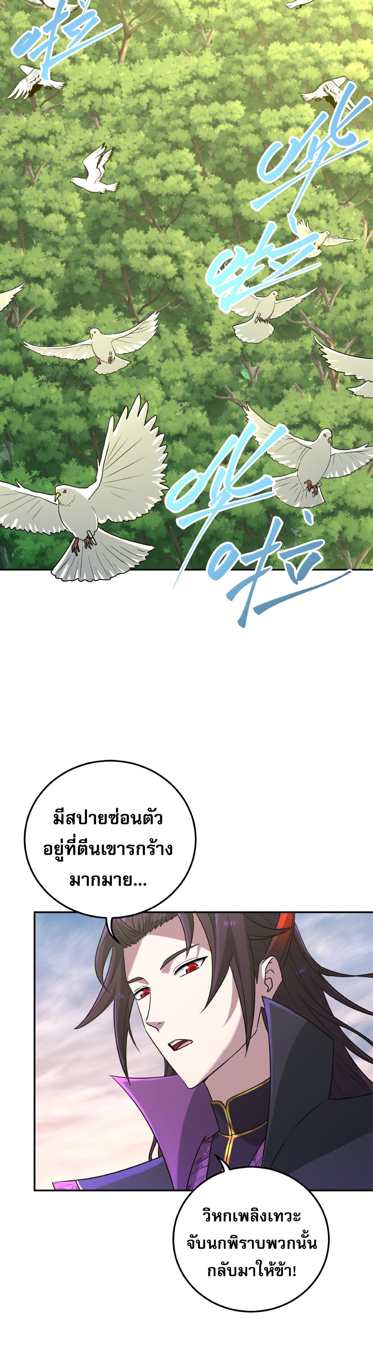 เกิดใหม่ในร่างบรรพบุรุษลัทธิมาร(จบ) ตอนที่ 5 หน้า 31
