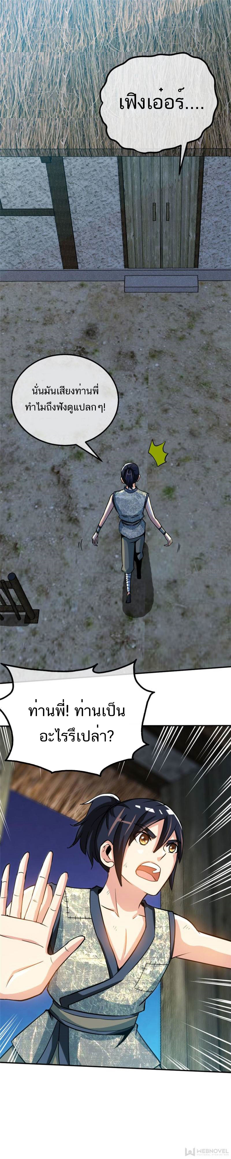 Born to Be a God ตอนที่ 4 หน้า 12