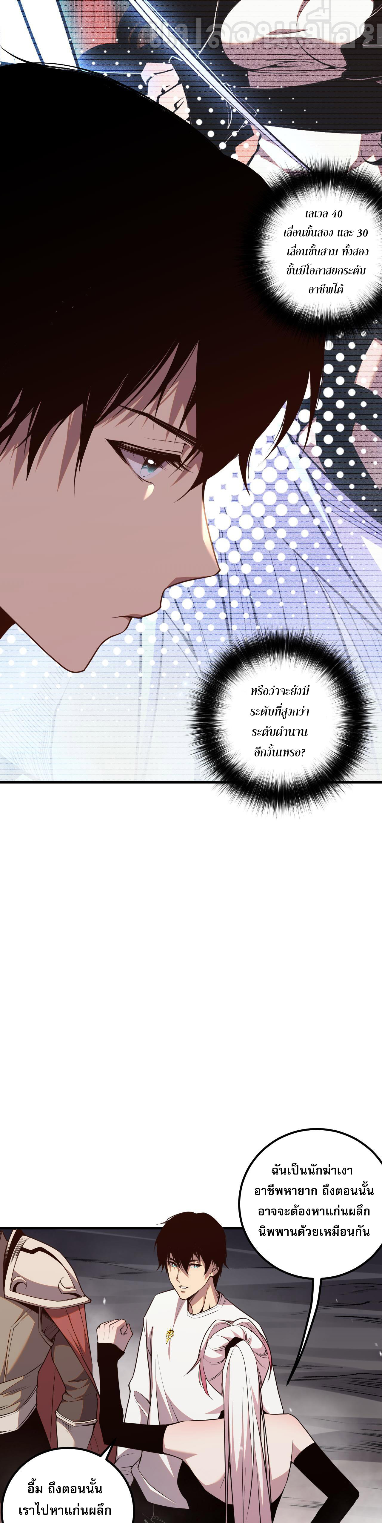 เนโครแมนเซอร์! ฉันคือภัยพิบัติล้างโลก! ตอนที่ 42 หน้า 21